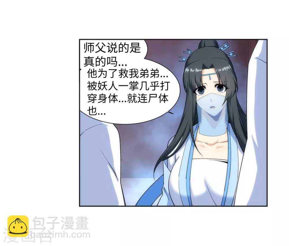 🍗逆天邪神（条漫版） 第161话 轩然大波 第35页