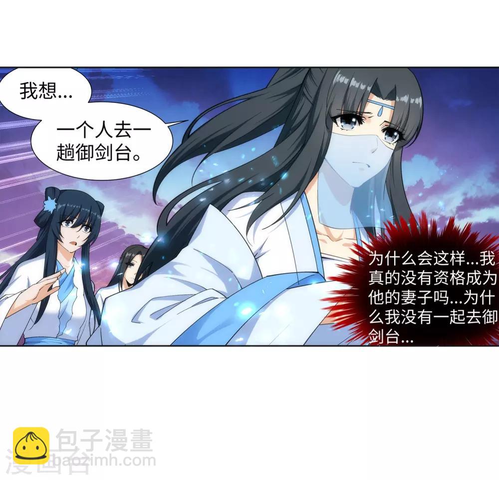 🍗逆天邪神（条漫版） 第161话 轩然大波 第37页