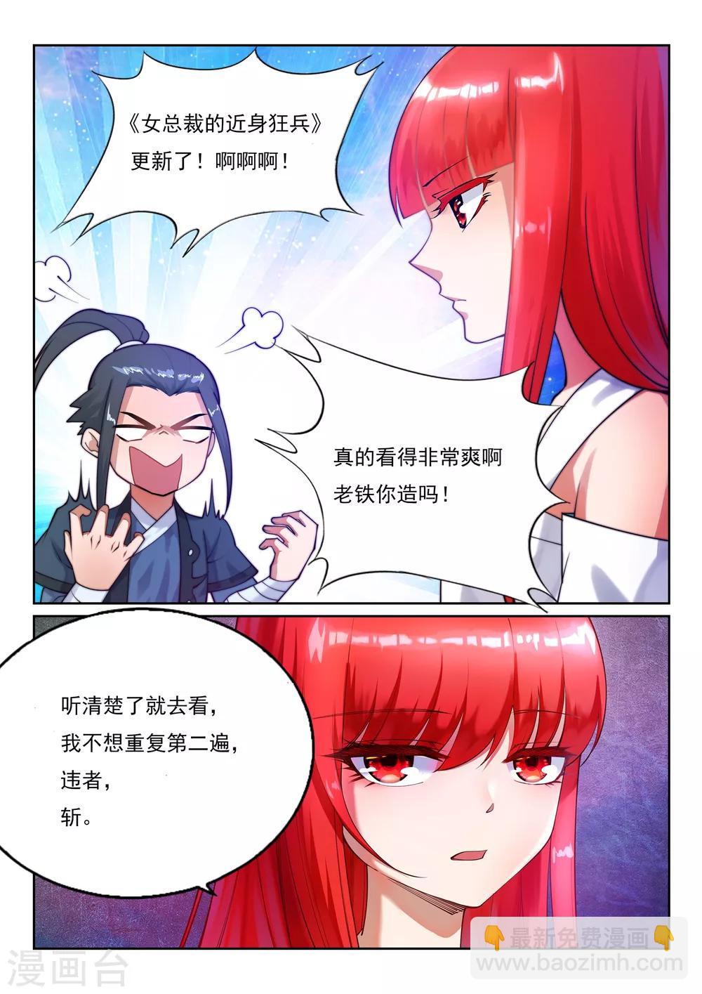 🍗逆天邪神（条漫版） 第161话 轩然大波 第38页