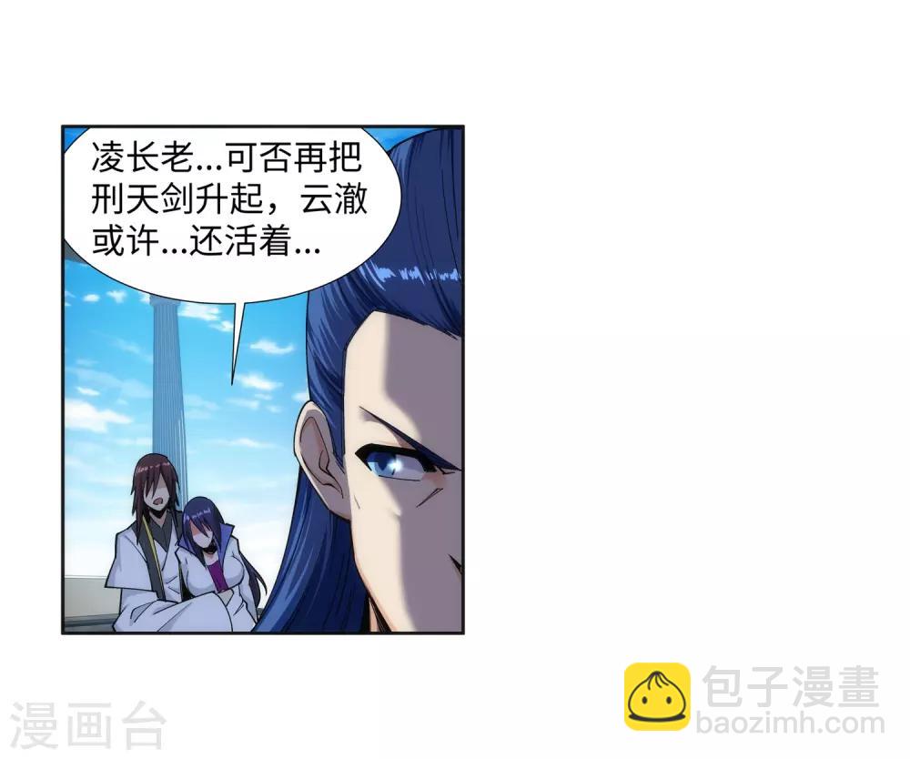 🍗逆天邪神（条漫版） 第161话 轩然大波 第4页
