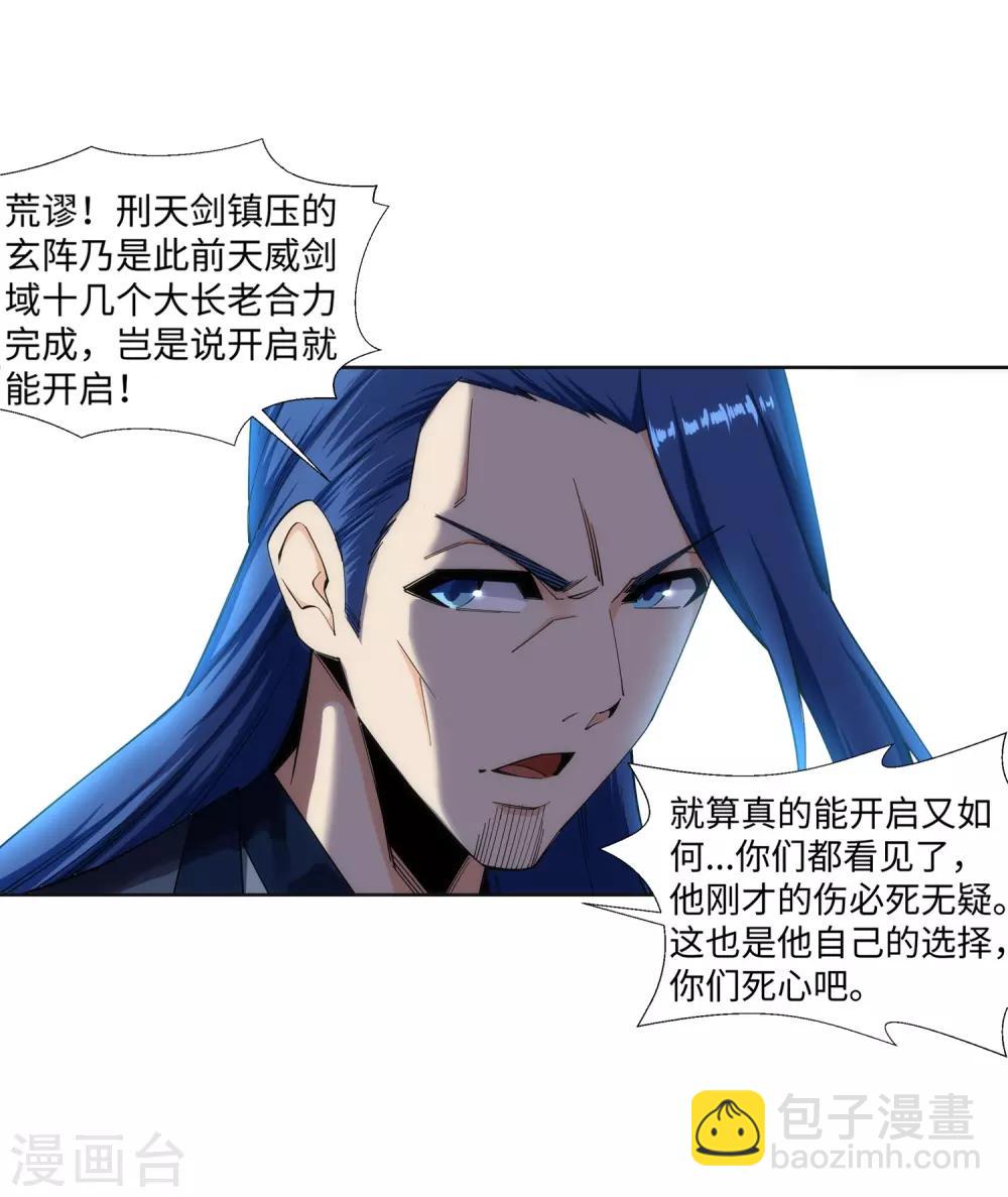 🍗逆天邪神（条漫版） 第161话 轩然大波 第5页