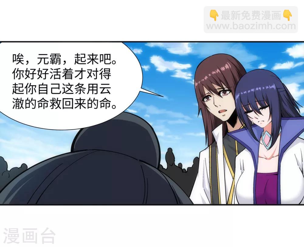 🍗逆天邪神（条漫版） 第161话 轩然大波 第6页
