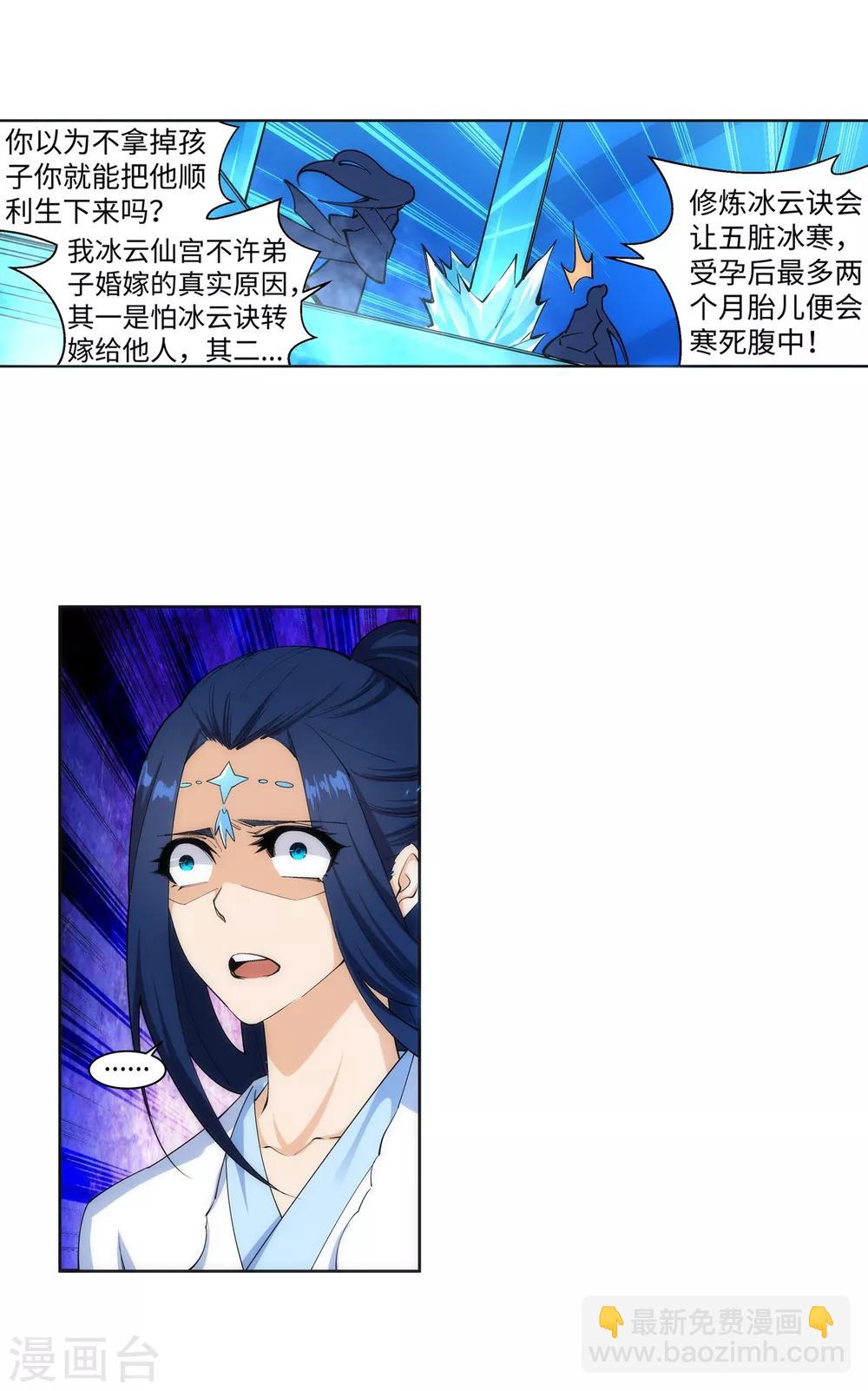 🍗逆天邪神（条漫版） 第163话 劫后余生 第10页