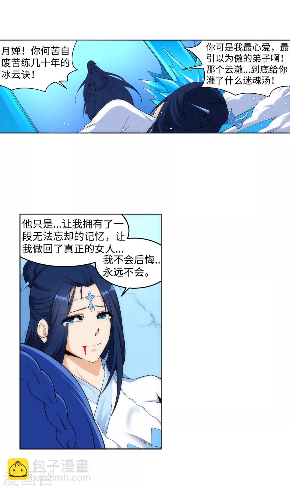 🍗逆天邪神（条漫版） 第163话 劫后余生 第12页