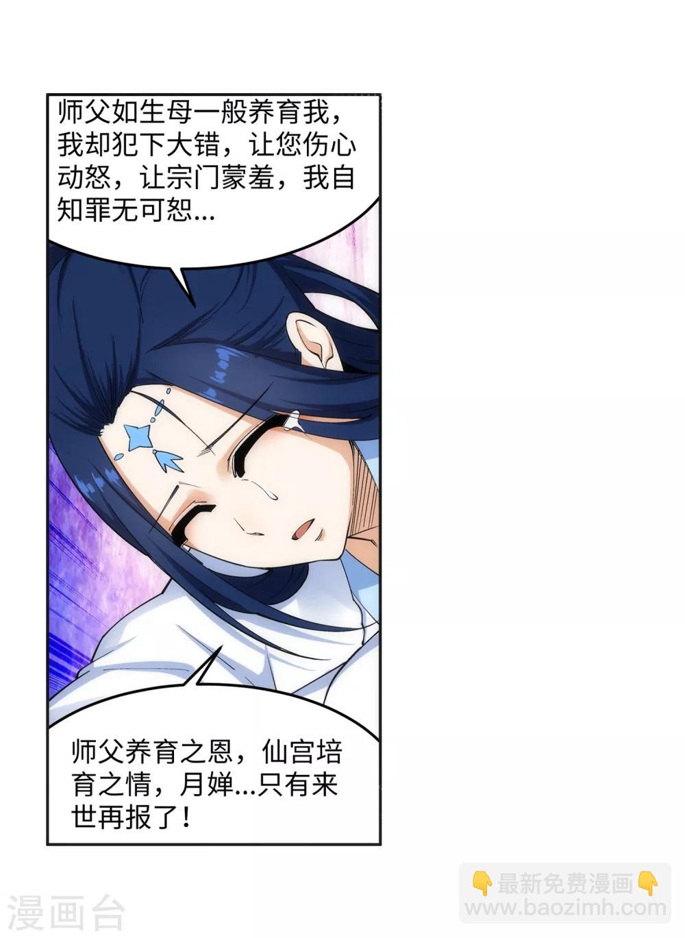 🍗逆天邪神（条漫版） 第163话 劫后余生 第16页