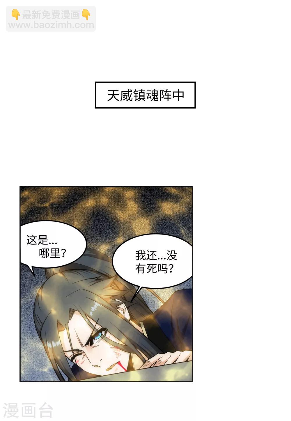 🍗逆天邪神（条漫版） 第163话 劫后余生 第18页