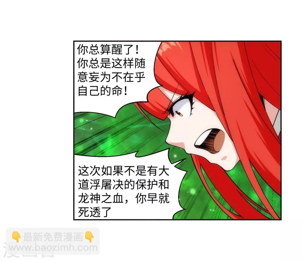🍗逆天邪神（条漫版） 第163话 劫后余生 第19页