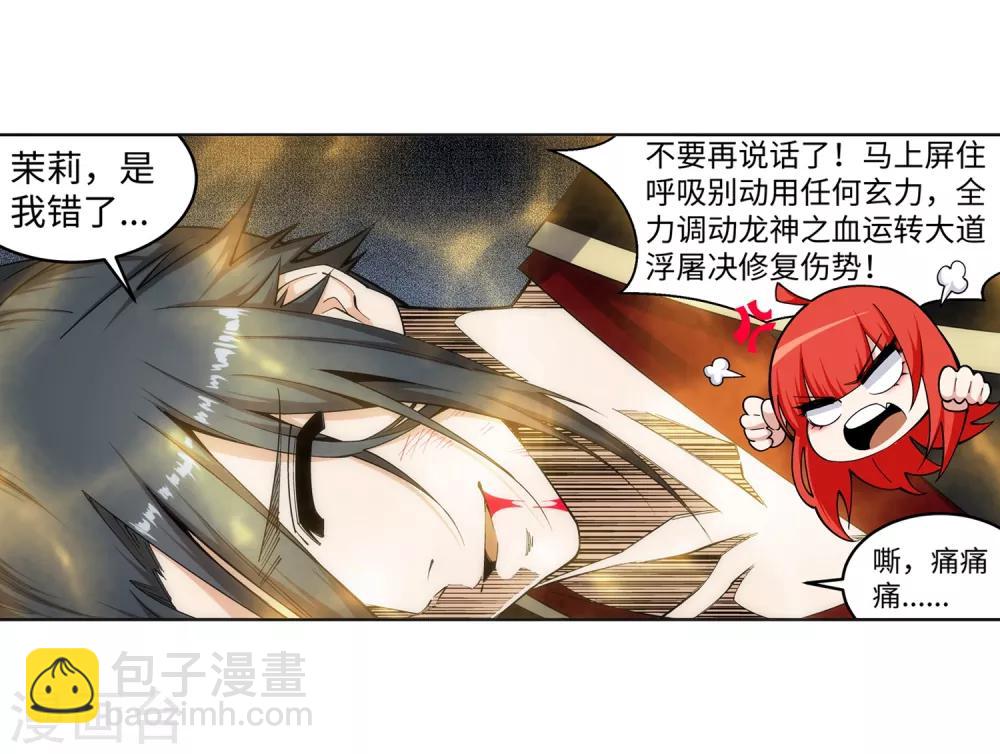 🍗逆天邪神（条漫版） 第163话 劫后余生 第20页