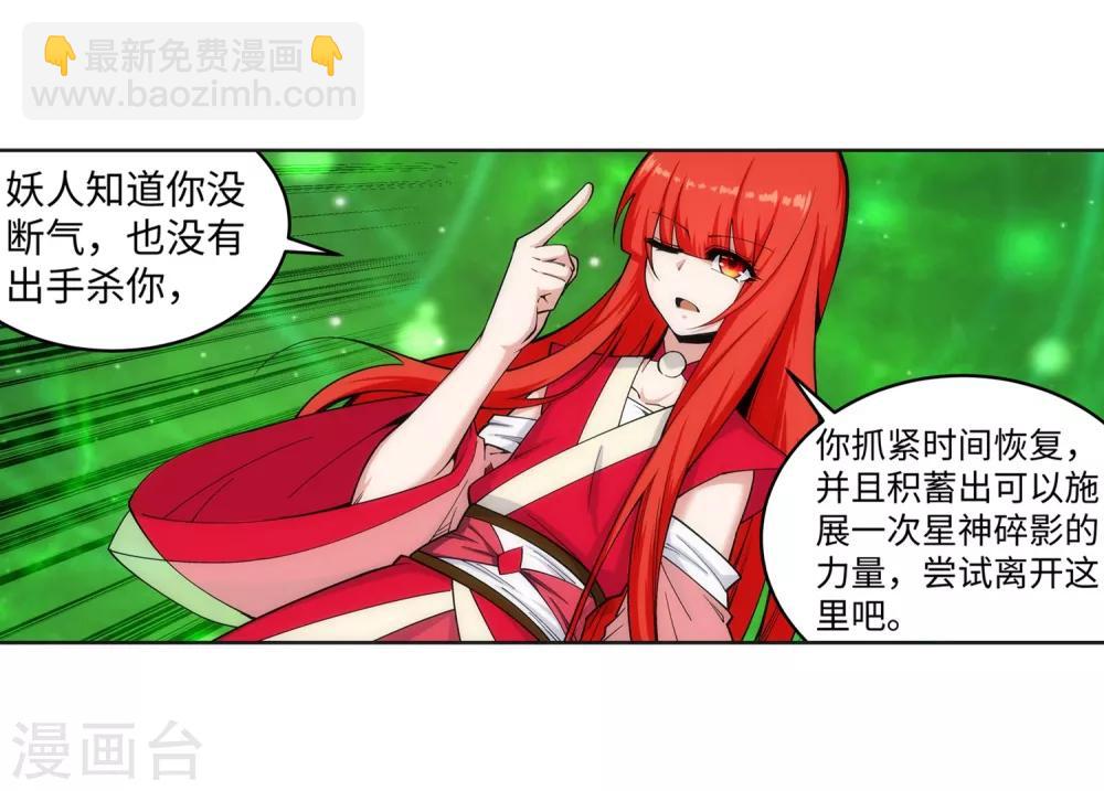 🍗逆天邪神（条漫版） 第163话 劫后余生 第21页