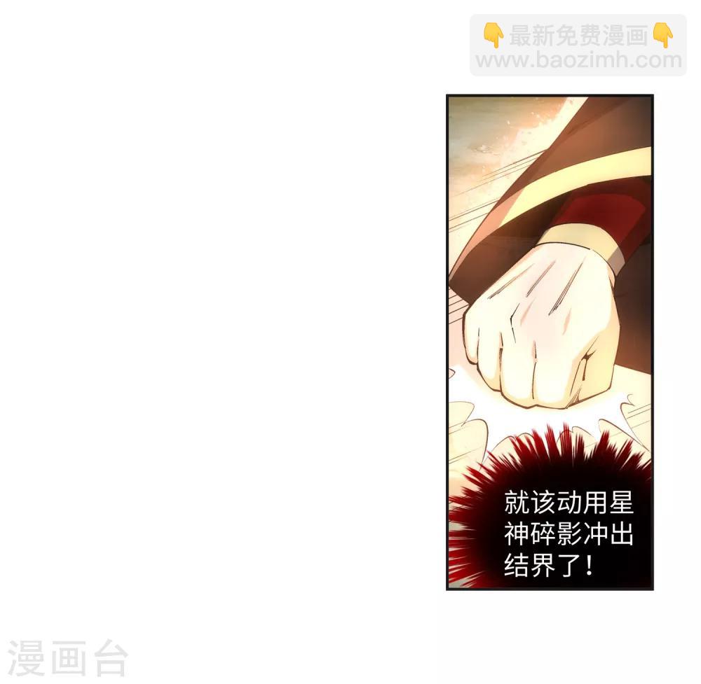 🍗逆天邪神（条漫版） 第163话 劫后余生 第24页