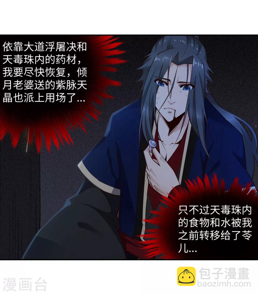 🍗逆天邪神（条漫版） 第163话 劫后余生 第28页