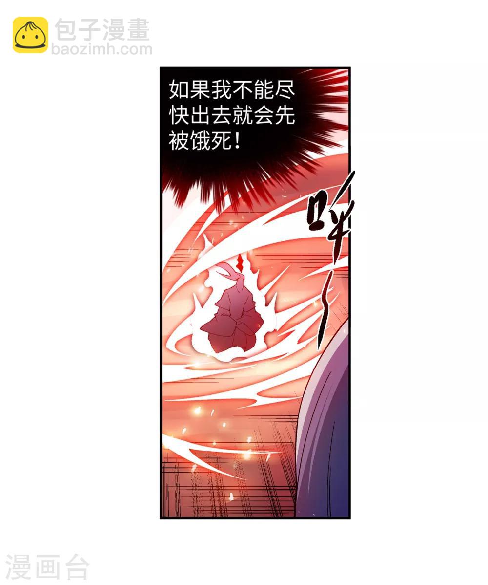 🍗逆天邪神（条漫版） 第163话 劫后余生 第29页