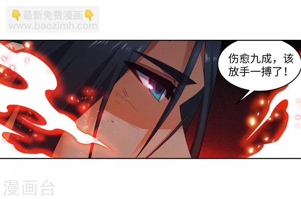 🍗逆天邪神（条漫版） 第163话 劫后余生 第30页