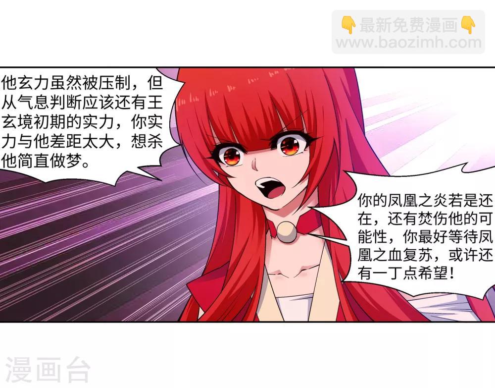 🍗逆天邪神（条漫版） 第163话 劫后余生 第31页