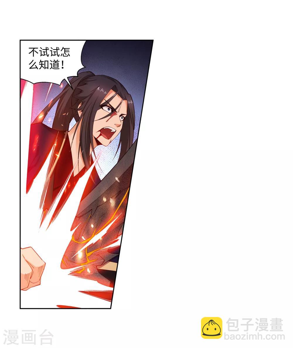 🍗逆天邪神（条漫版） 第163话 劫后余生 第32页