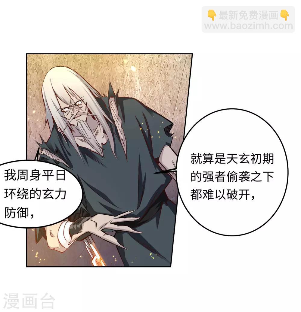 🍗逆天邪神（条漫版） 第165话 金色浮屠 第26页