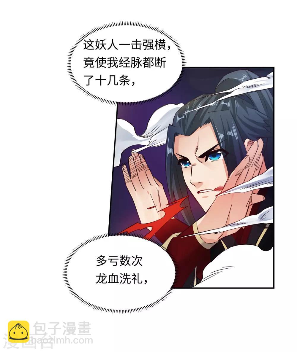 🍗逆天邪神（条漫版） 第165话 金色浮屠 第37页