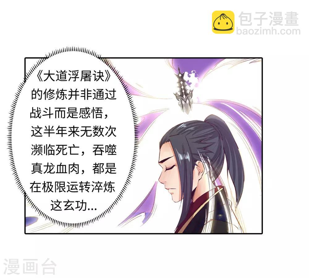 🍗逆天邪神（条漫版） 第165话 金色浮屠 第45页