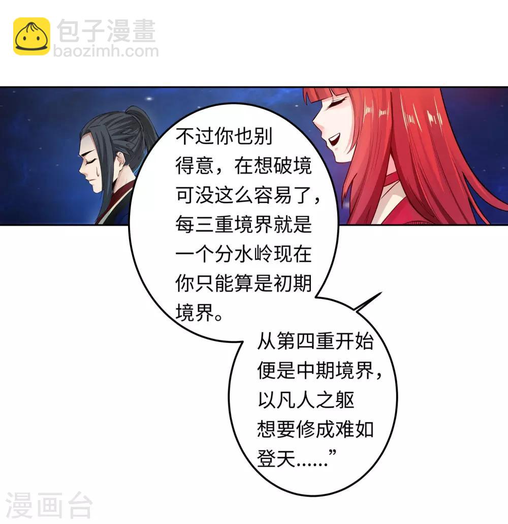 🍗逆天邪神（条漫版） 第165话 金色浮屠 第50页