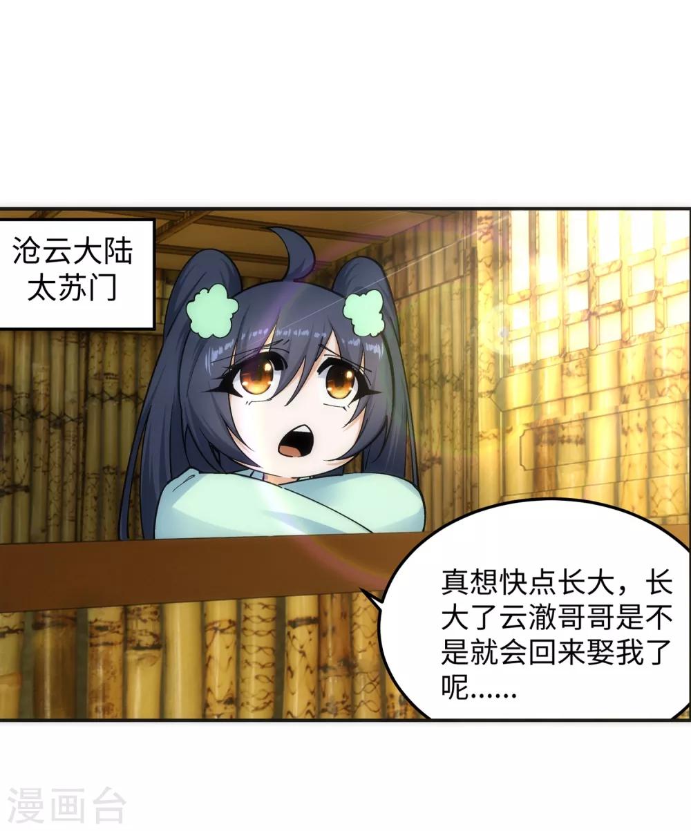 🍗逆天邪神（条漫版） 第167话 沧云大陆的讯息 第11页