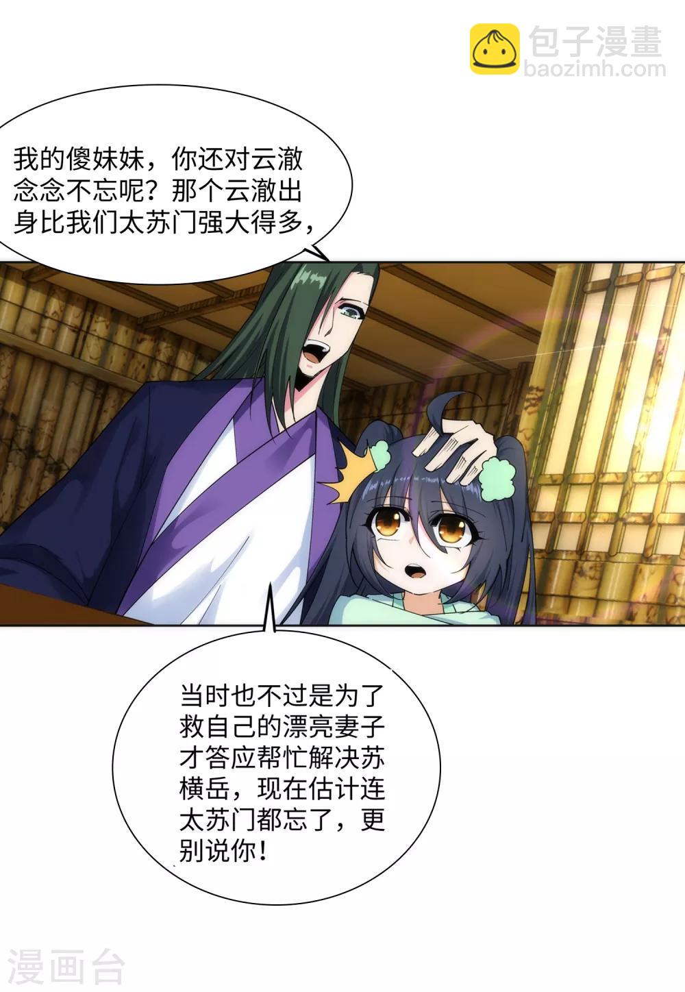 🍗逆天邪神（条漫版） 第167话 沧云大陆的讯息 第13页