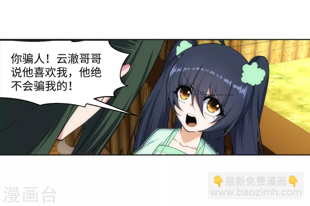 🍗逆天邪神（条漫版） 第167话 沧云大陆的讯息 第14页