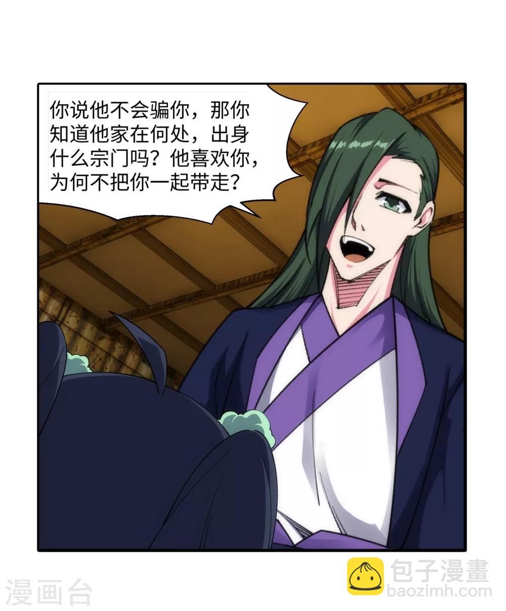 🍗逆天邪神（条漫版） 第167话 沧云大陆的讯息 第15页