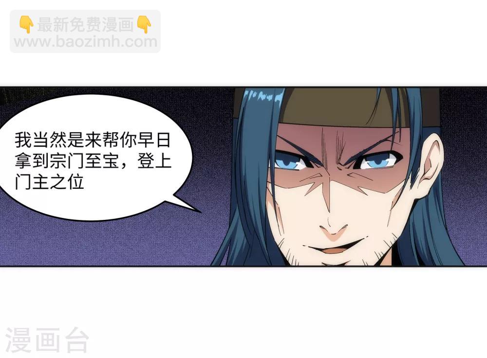 🍗逆天邪神（条漫版） 第167话 沧云大陆的讯息 第21页