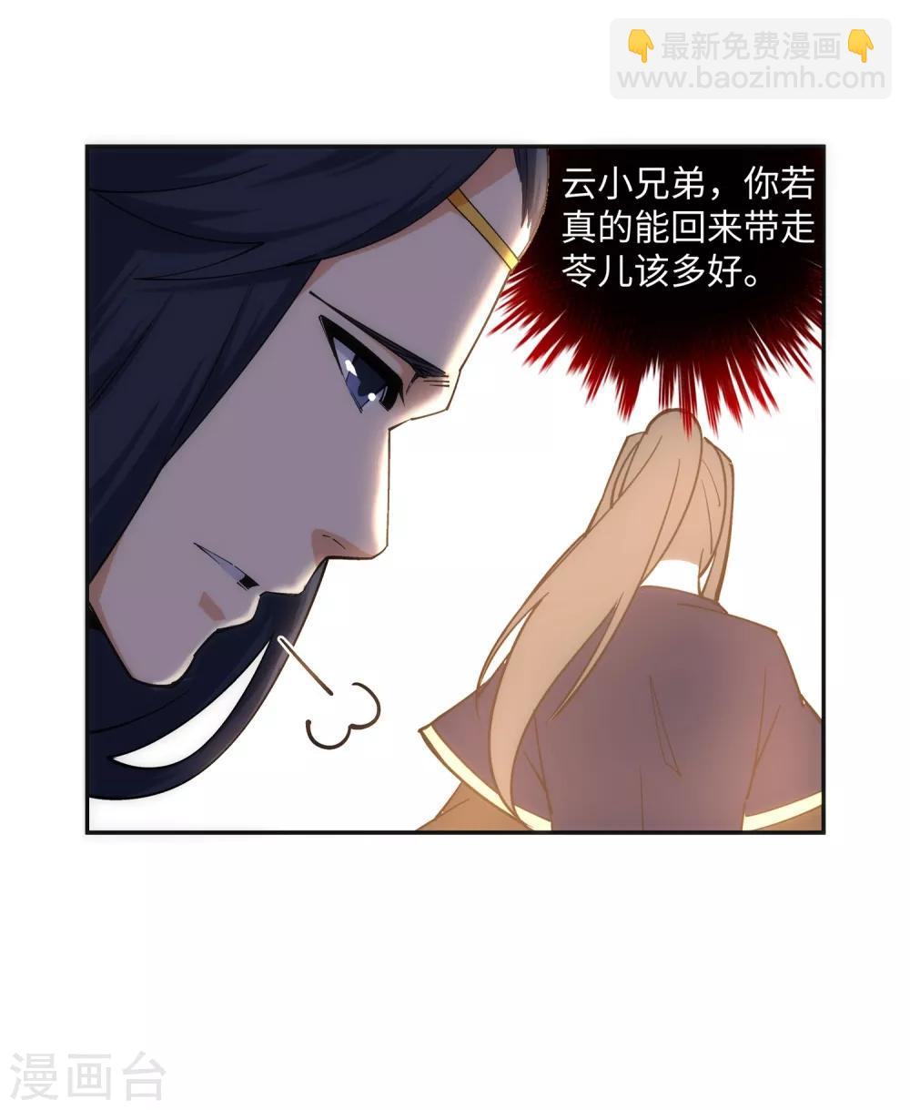 🍗逆天邪神（条漫版） 第167话 沧云大陆的讯息 第27页