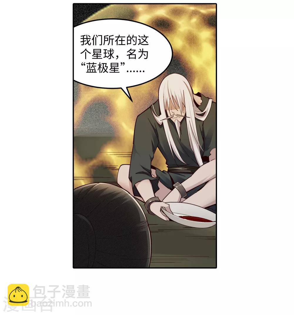 🍗逆天邪神（条漫版） 第167话 沧云大陆的讯息 第3页