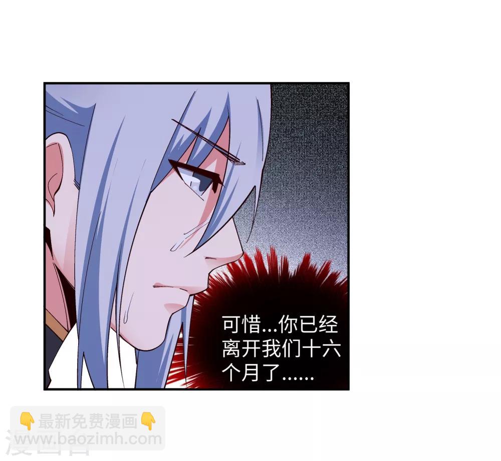 🍗逆天邪神（条漫版） 第167话 沧云大陆的讯息 第31页