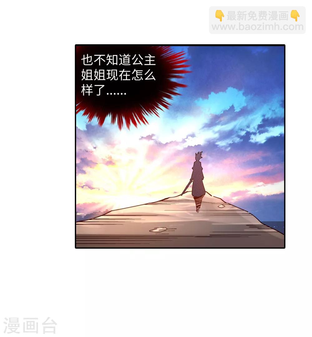 🍗逆天邪神（条漫版） 第167话 沧云大陆的讯息 第32页