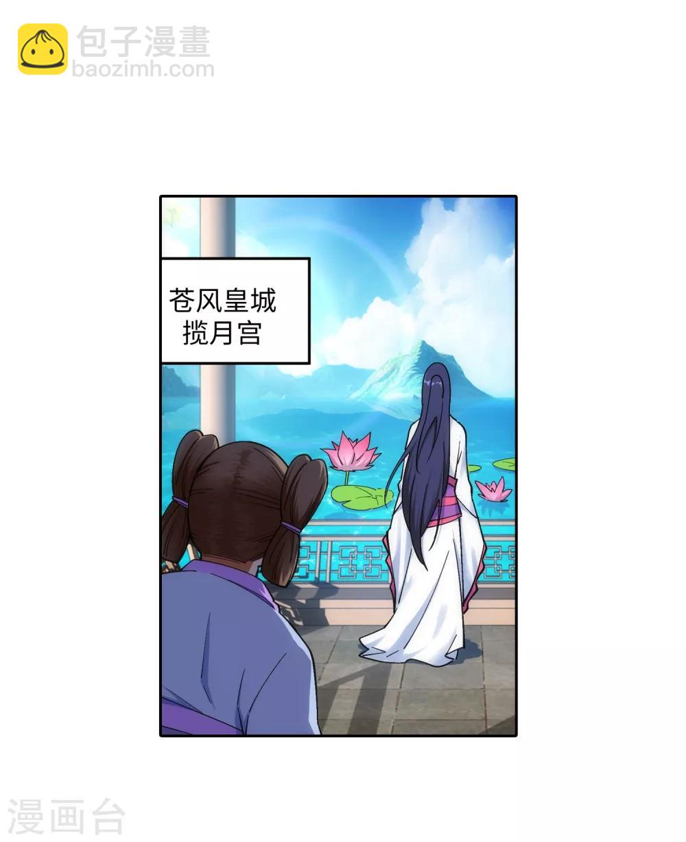 🍗逆天邪神（条漫版） 第167话 沧云大陆的讯息 第33页