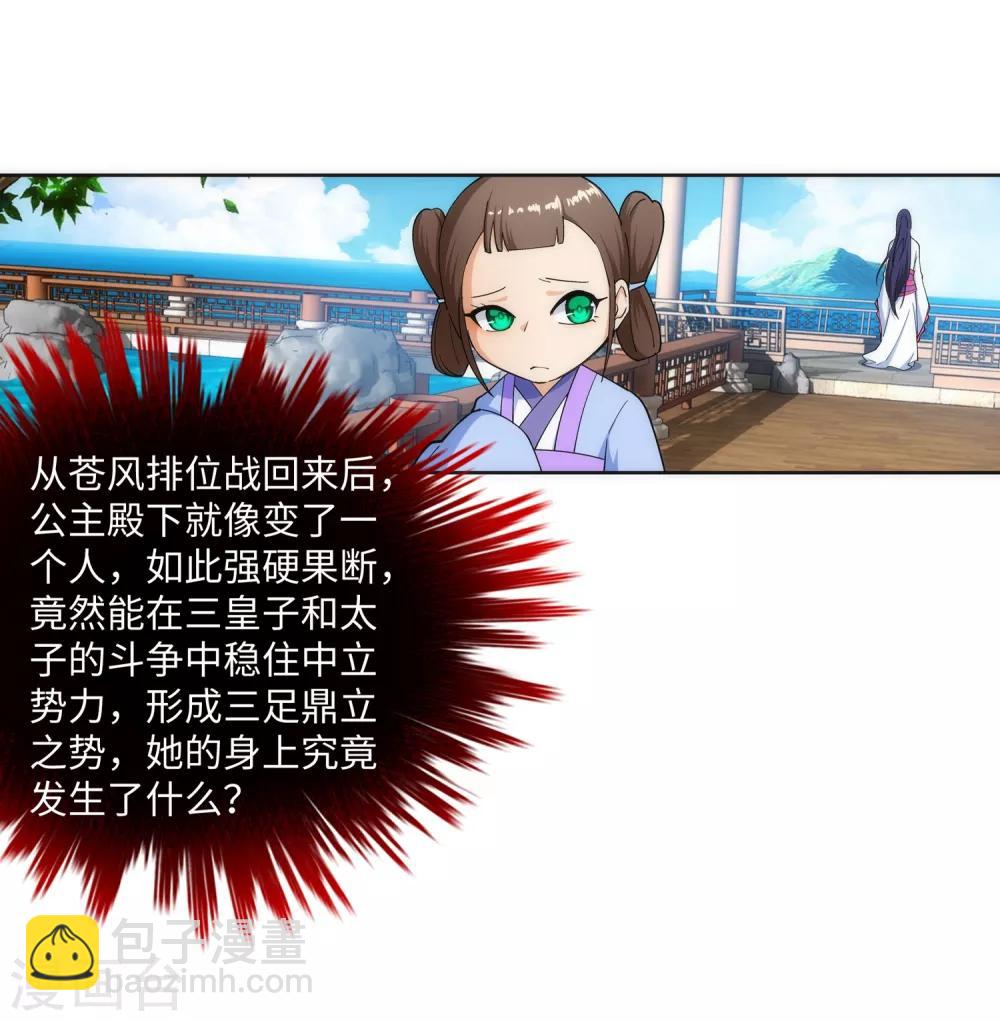 🍗逆天邪神（条漫版） 第167话 沧云大陆的讯息 第36页