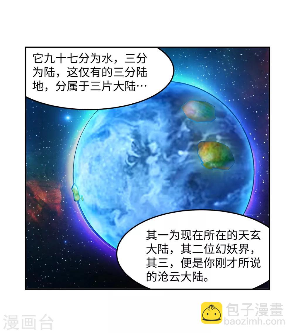 🍗逆天邪神（条漫版） 第167话 沧云大陆的讯息 第4页