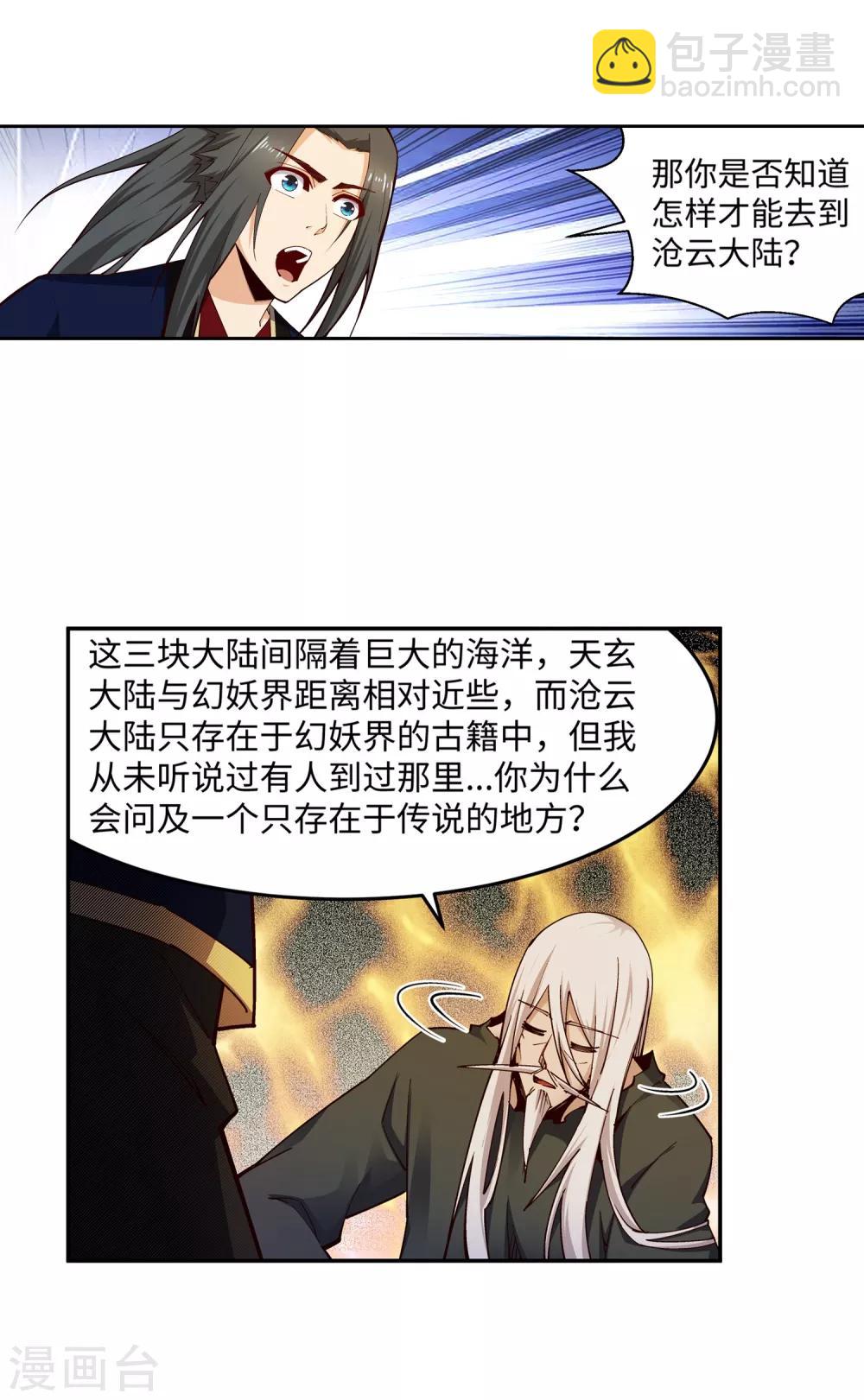 🍗逆天邪神（条漫版） 第167话 沧云大陆的讯息 第5页