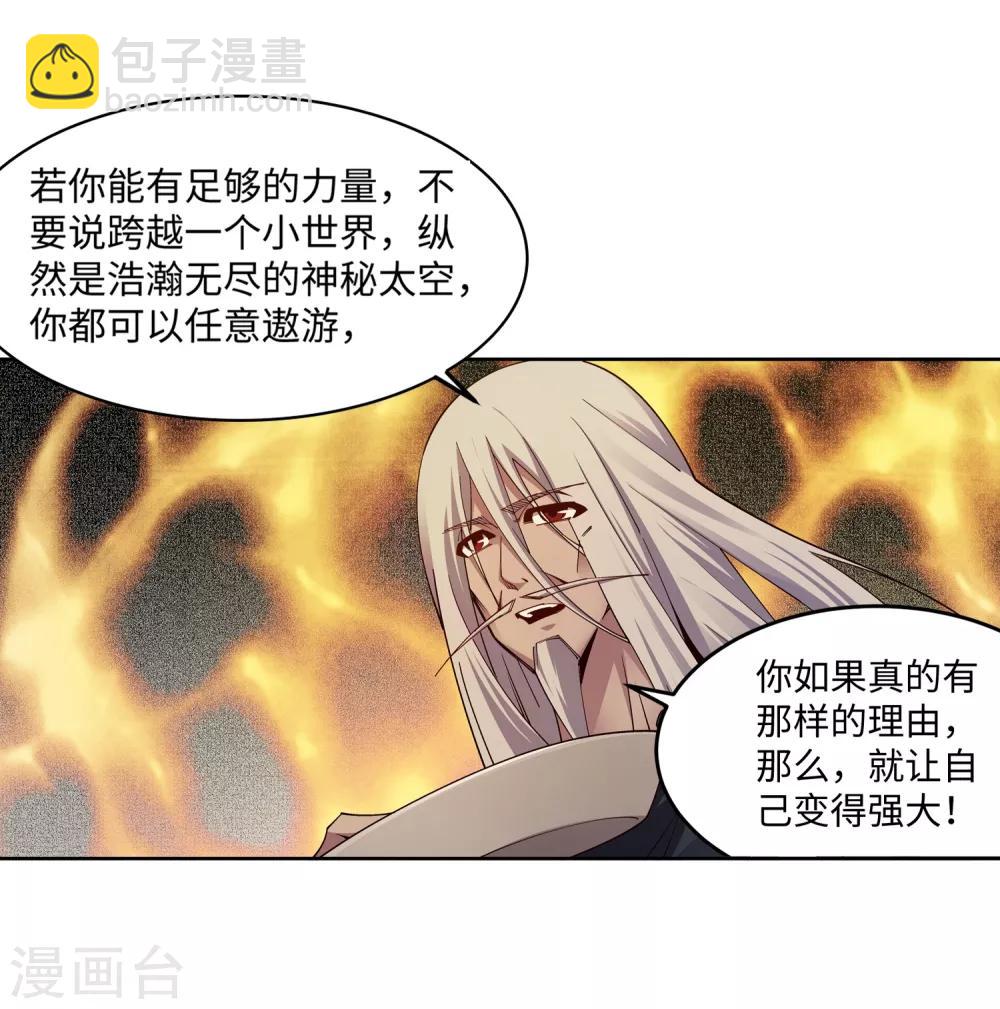 🍗逆天邪神（条漫版） 第167话 沧云大陆的讯息 第7页