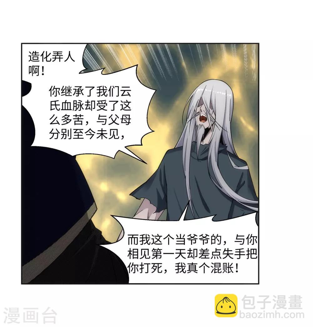 🍗逆天邪神（条漫版） 第169话 玄罡觉醒 第11页
