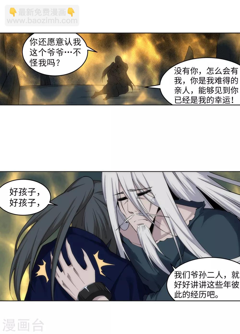 🍗逆天邪神（条漫版） 第169话 玄罡觉醒 第13页