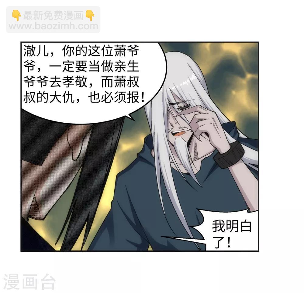 🍗逆天邪神（条漫版） 第169话 玄罡觉醒 第14页