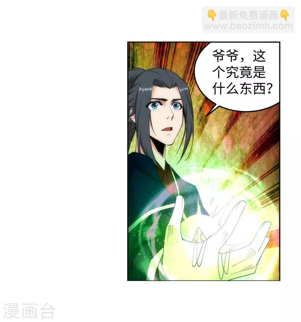 🍗逆天邪神（条漫版） 第169话 玄罡觉醒 第15页