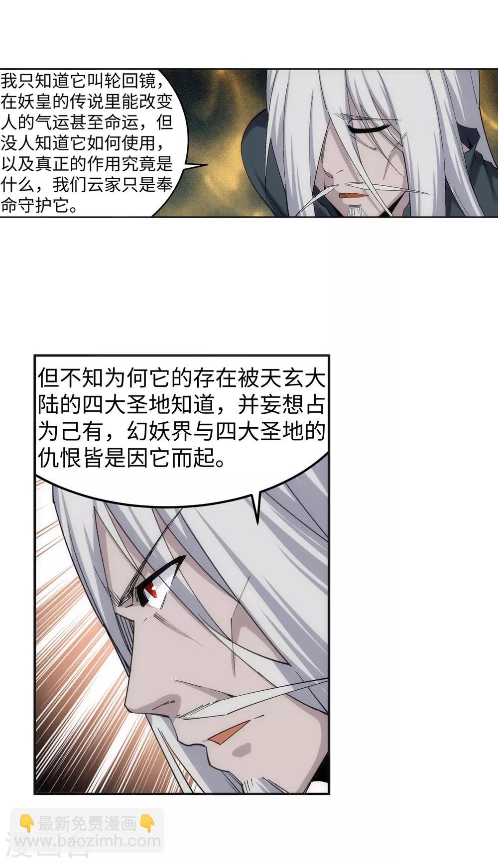 🍗逆天邪神（条漫版） 第169话 玄罡觉醒 第16页