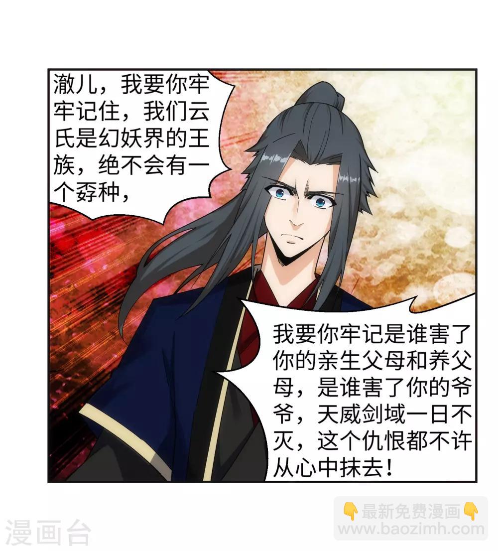 🍗逆天邪神（条漫版） 第169话 玄罡觉醒 第17页