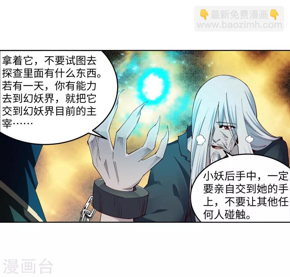 🍗逆天邪神（条漫版） 第169话 玄罡觉醒 第24页