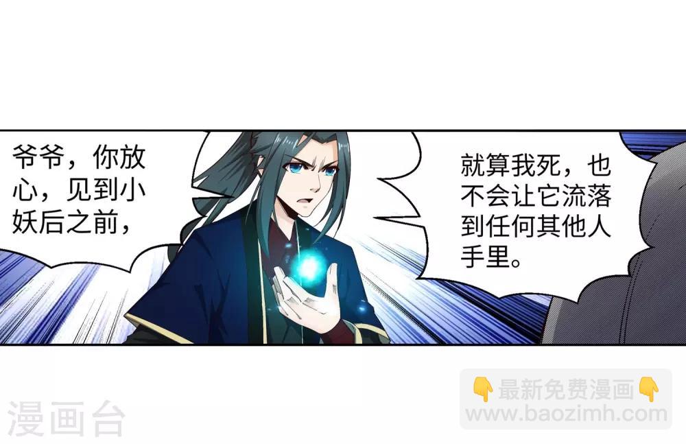 🍗逆天邪神（条漫版） 第169话 玄罡觉醒 第25页