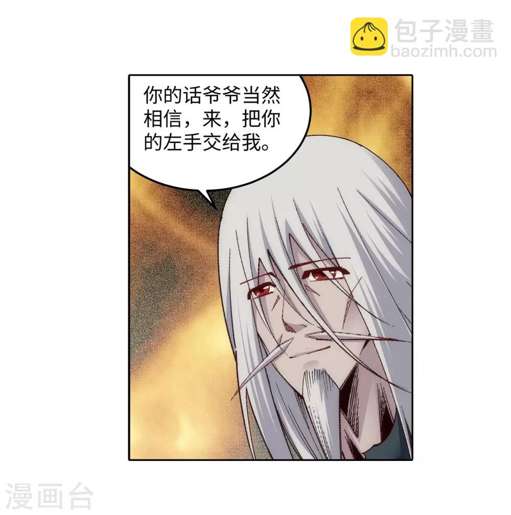 🍗逆天邪神（条漫版） 第169话 玄罡觉醒 第26页