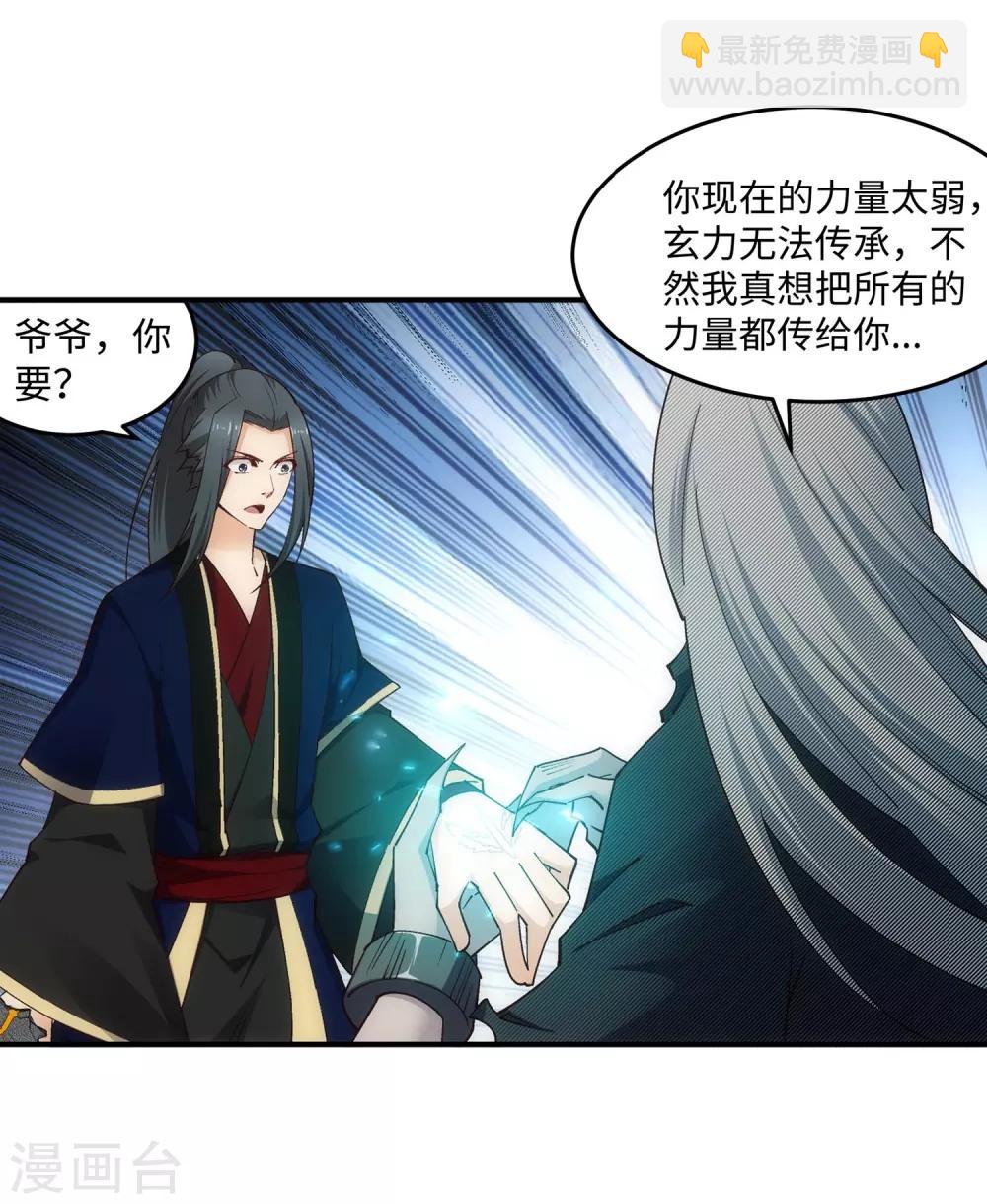 🍗逆天邪神（条漫版） 第169话 玄罡觉醒 第27页