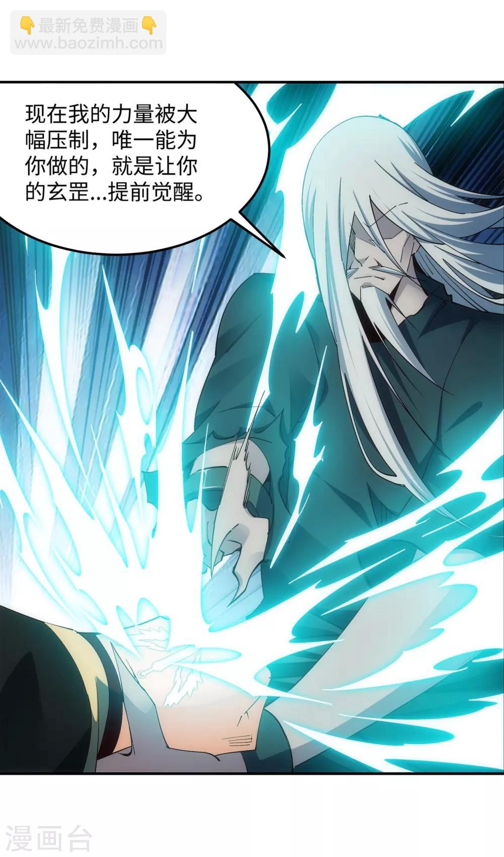 🍗逆天邪神（条漫版） 第169话 玄罡觉醒 第28页