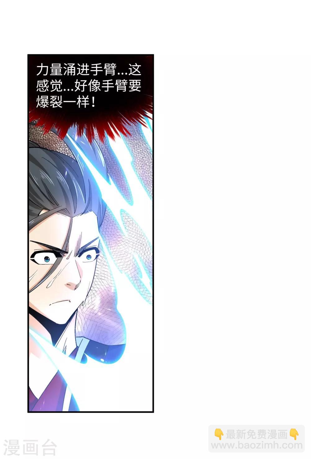 🍗逆天邪神（条漫版） 第169话 玄罡觉醒 第32页