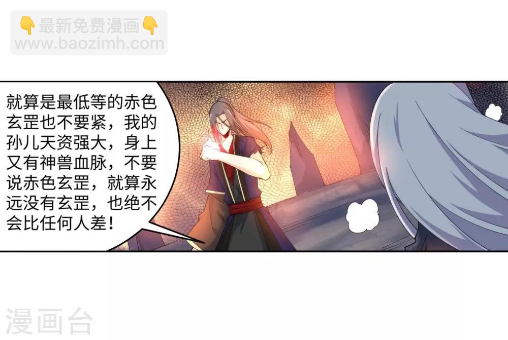 🍗逆天邪神（条漫版） 第169话 玄罡觉醒 第36页